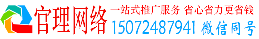 城区官理竞价广告
